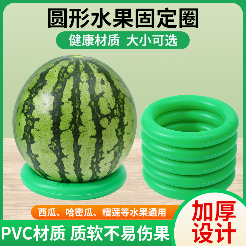 西瓜固定圈防滑垫底座陈列摆放投