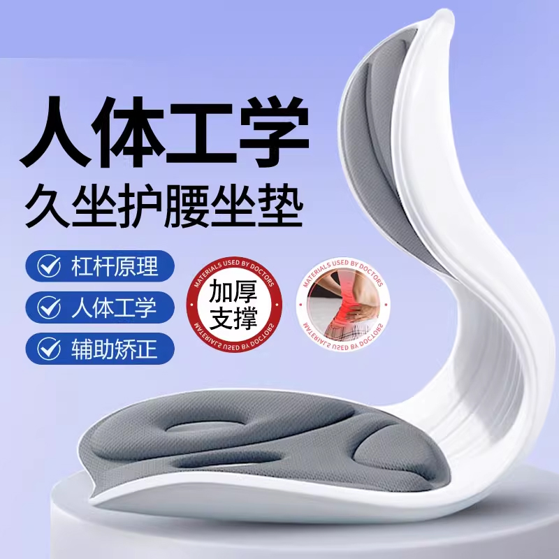 人体工学护腰久坐坐垫