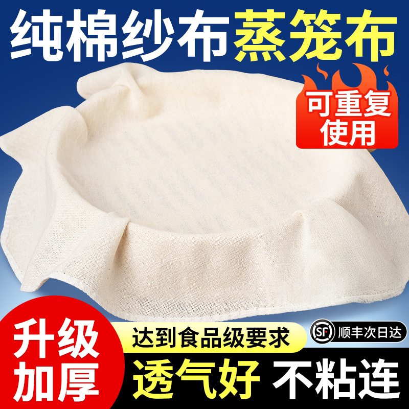 不粘家用全棉蒸包子布食品级