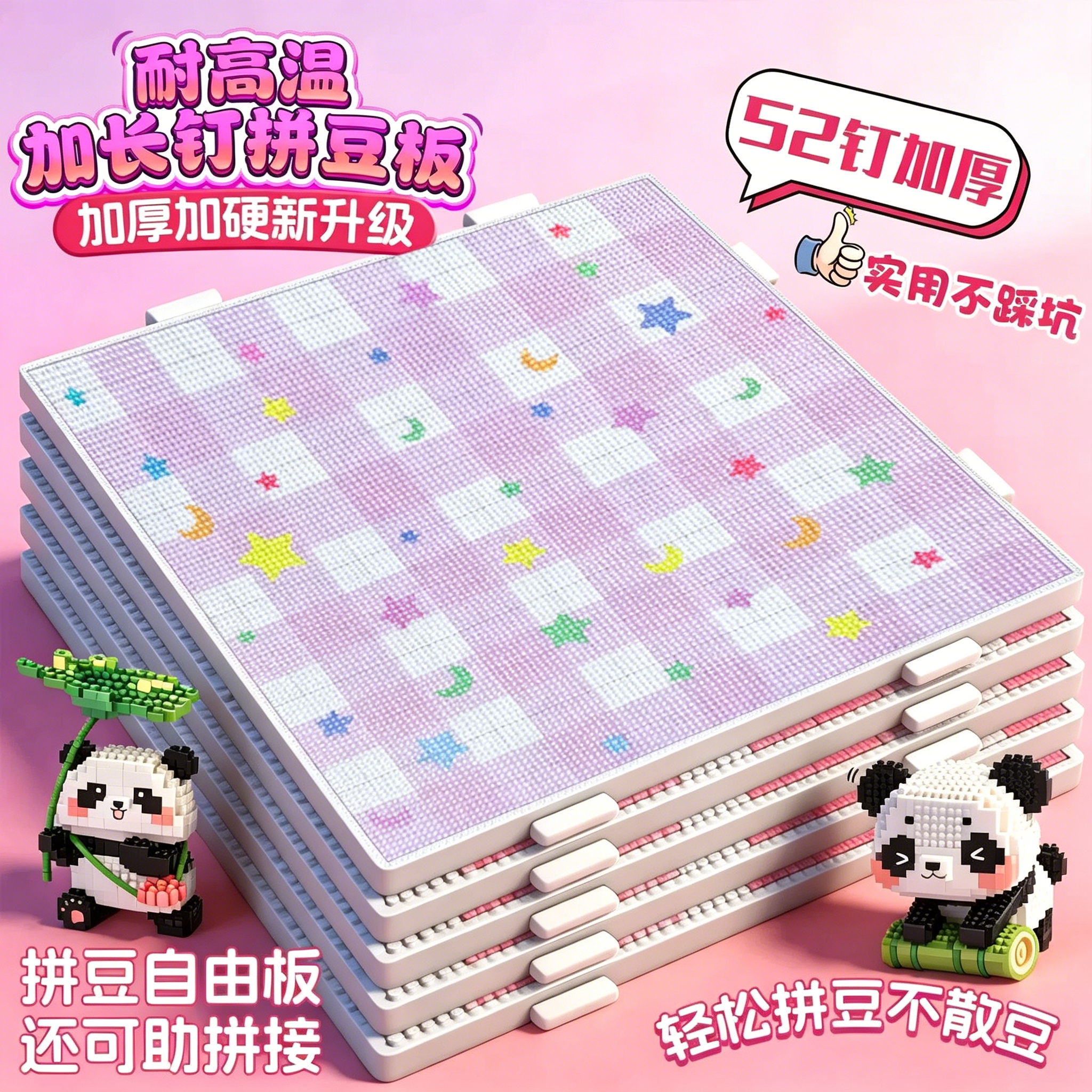 2026新款星月彩色豆板画线拼豆板大号创意设计耐高温52钉防烫垫板