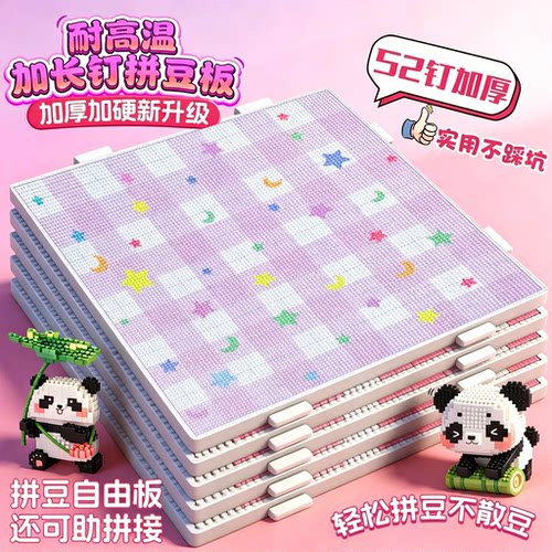 【星月彩色】拼豆板耐高温防烫