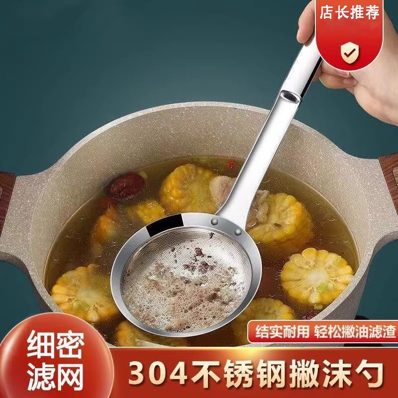 打沫勺304不锈钢漏勺家用厨房撇油勺过滤网筛子火锅撇浮沫隔油勺,厨房/烹饪用具,漏勺/滤网勺,淘宝优惠券,粉丝福利购,淘宝优惠卷