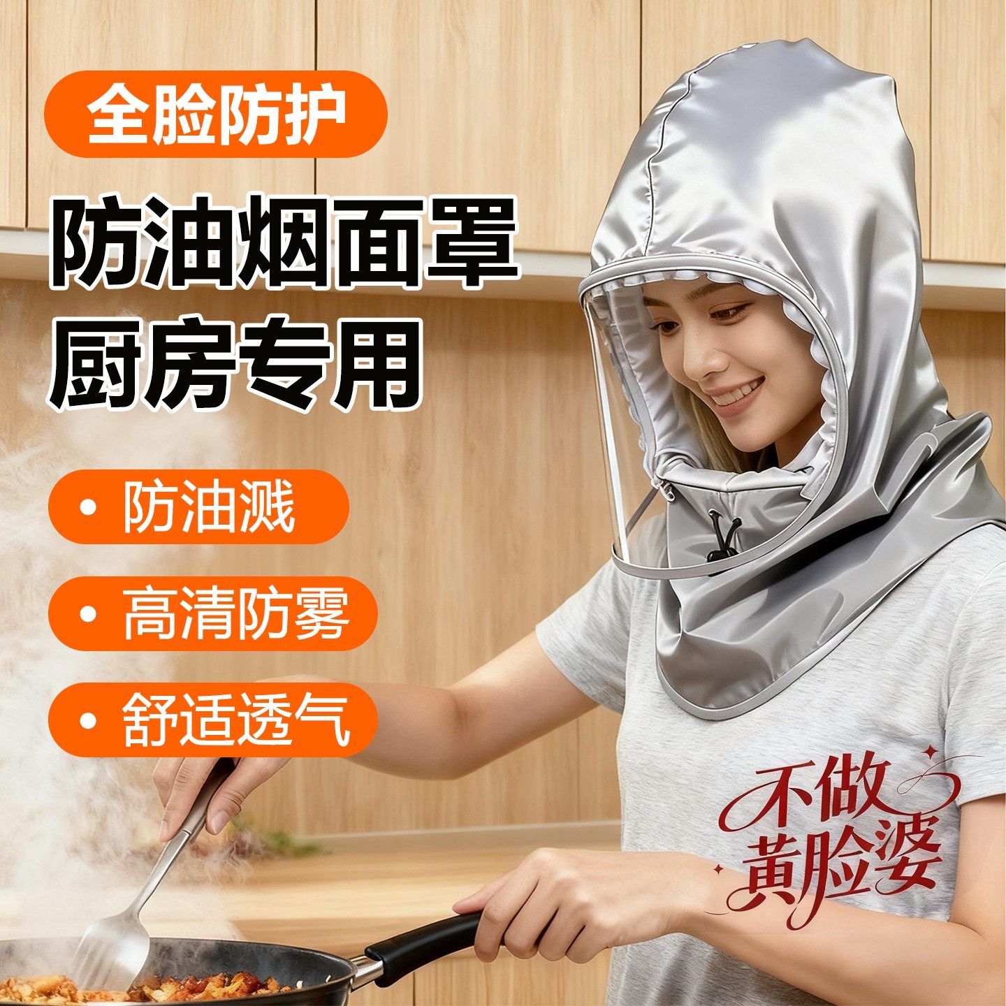 厨房防油烟面罩做饭炒菜防油溅