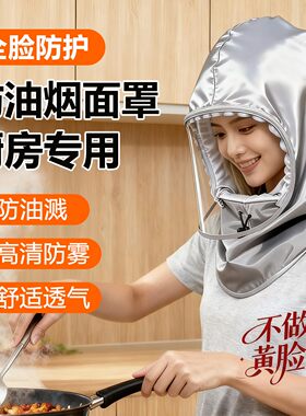 厨房防油烟面罩做饭炒菜防油溅