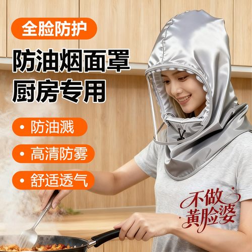 厨房防油烟面罩做饭炒菜防油溅