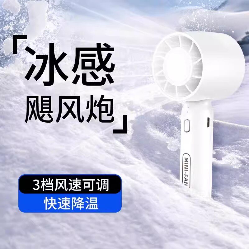 手持风扇便携式制冷小空调超强力静音桌面迷你充电式小型降温神器