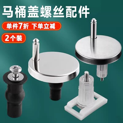 马桶盖螺栓卡扣膨胀螺丝通用配件