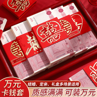 结婚礼金红包钱套聘礼喜字封条万元彩礼卡套捆钱带订婚彩礼腰封