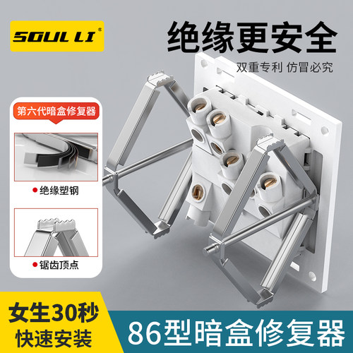 加固开关盒接线盒底盒插座