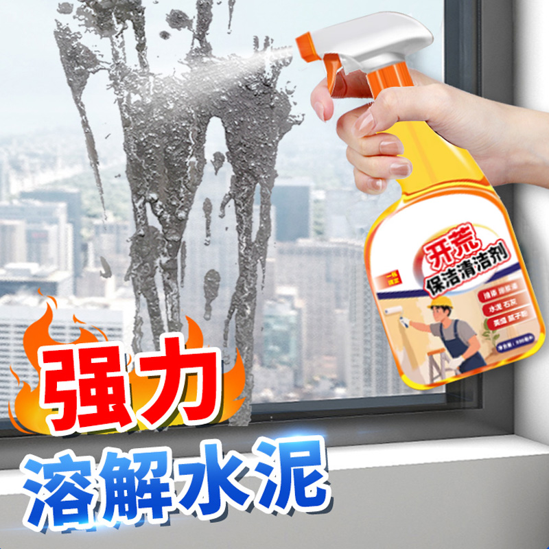 【除玻璃水泥】装修残留清洁剂