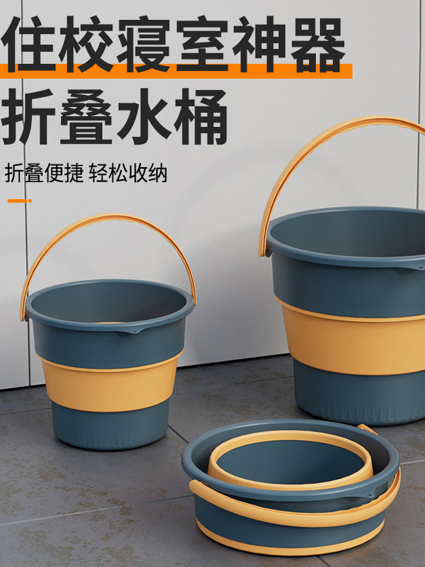 折叠水桶大学生开学宿舍开学季军训住校生男女生寝室神器水桶