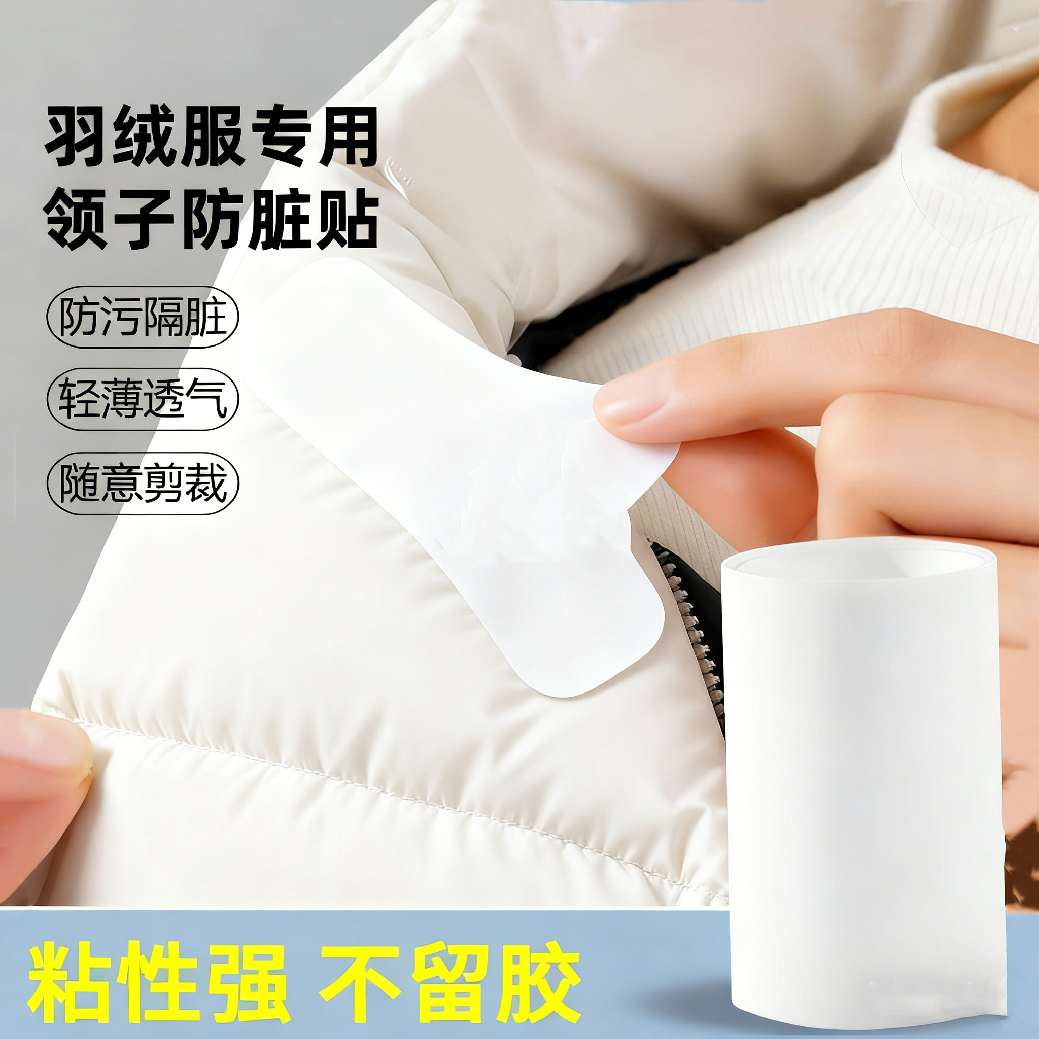 羽绒服领子防脏贴加厚防污衬衣领口帽子透气吸汗衣帽贴防蹭粉底液,居家布艺,布贴,淘宝优惠券,粉丝福利购,淘宝优惠卷