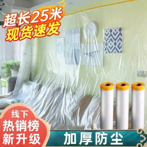 【每人只限购一单】宿舍防尘膜