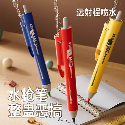 水枪笔会滋水的圆珠笔整蛊恶搞