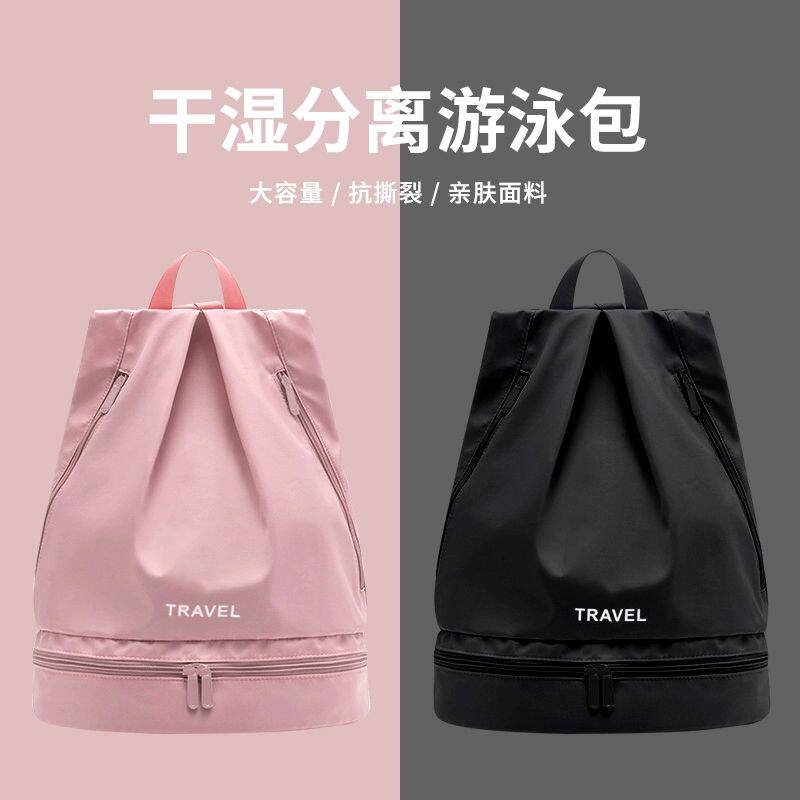 健身包干湿分离双肩背包游泳运动装备女通用大容量沙滩防水收纳袋