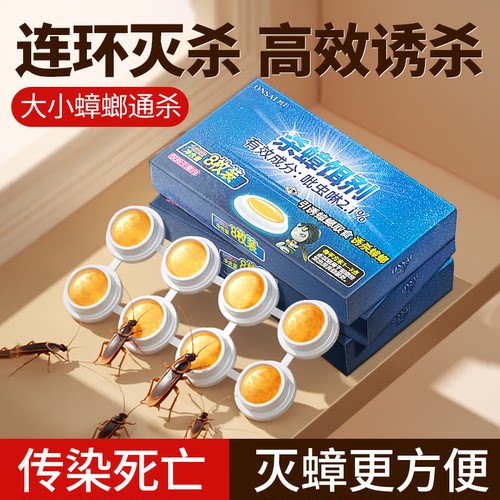 全屋无蟑！！强力连环灭杀蟑螂丸