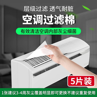 空气净化厨房防油烟罩 空调过滤网除尘棉进风口挂机通用防尘罩新款