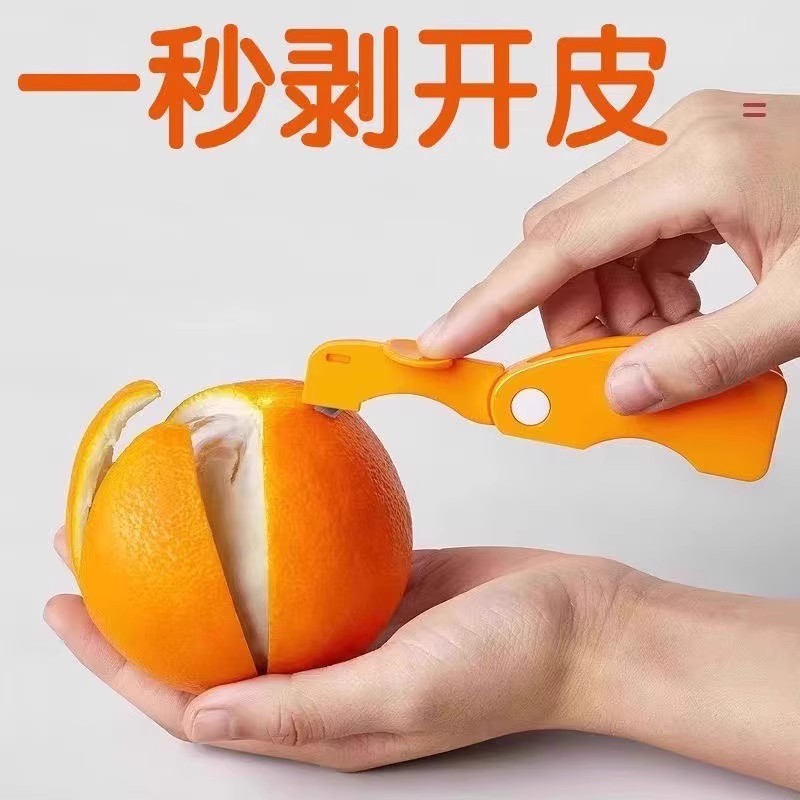 剥橙器家用折叠手指开橙子火龙果神器柚子剥皮石榴去皮橘子扒皮刀
