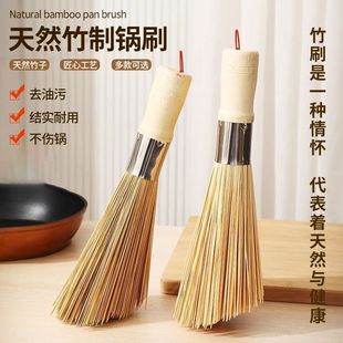 天然竹锅刷厨房专用洗锅刷子刷锅家用老式竹炊帚不伤锅清洁涮竹制
