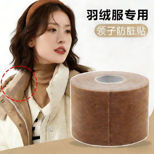 羽绒服防脏贴领子神器衣领防粉底液防蹭内贴衬衫 口防污渍 领口袖