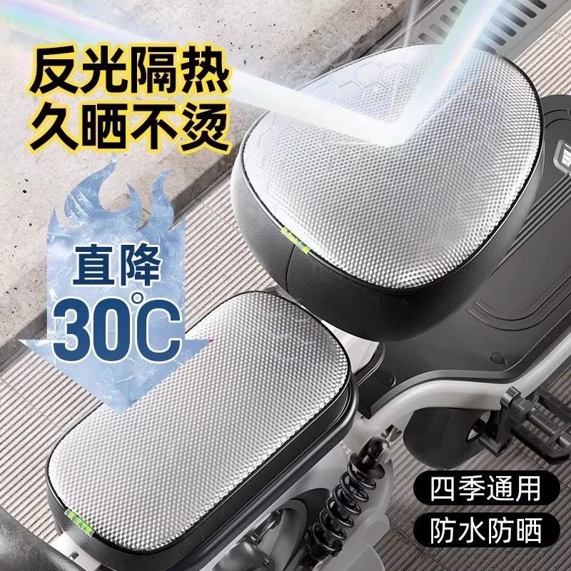 【暴晒不烫】电动车防晒防水座椅套四季通用雅迪台铃自行车坐垫套