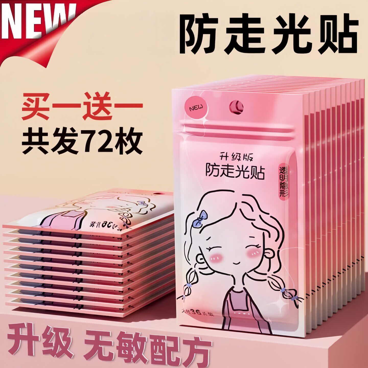 【稳固不掉】隐形无痕防走光贴图片