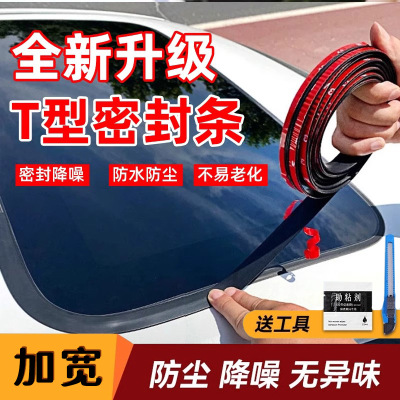 汽车前挡风玻璃外密封条