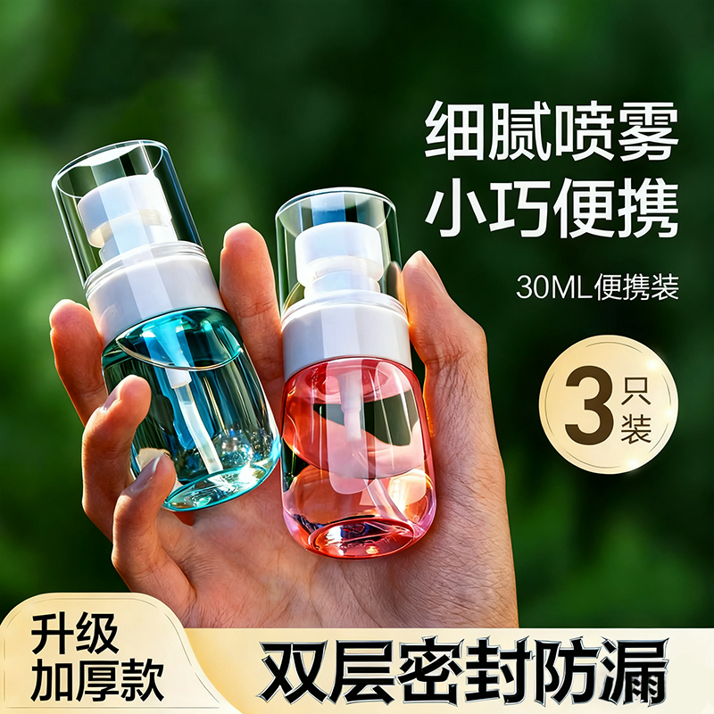 分装瓶喷雾超细雾户外旅行便携香水护肤化妆品按压式小空瓶子小型
