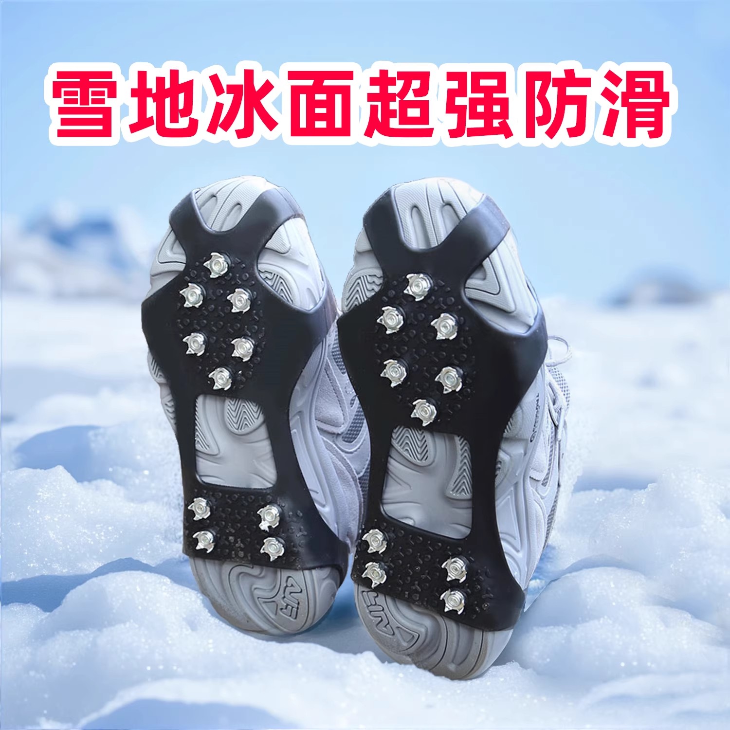 【东北出行神器】⭐冰爪防滑鞋套