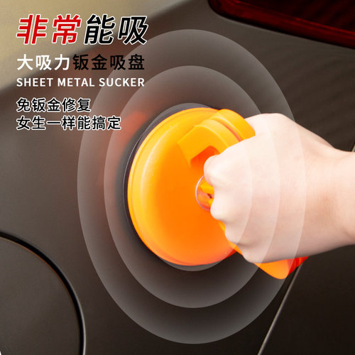 车吸盘无痕修复价格 车吸盘无痕修复图片 星期三