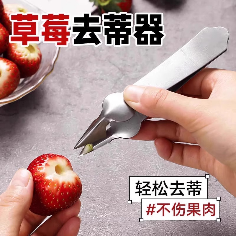 草莓去蒂器菠萝去眼夹子水果挖眼夹家用草莓凤梨工具取蒂器