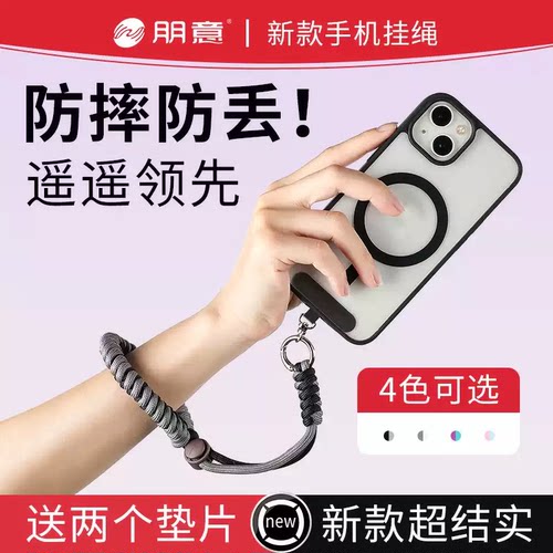 朋意防盗防丢可调手机挂绳