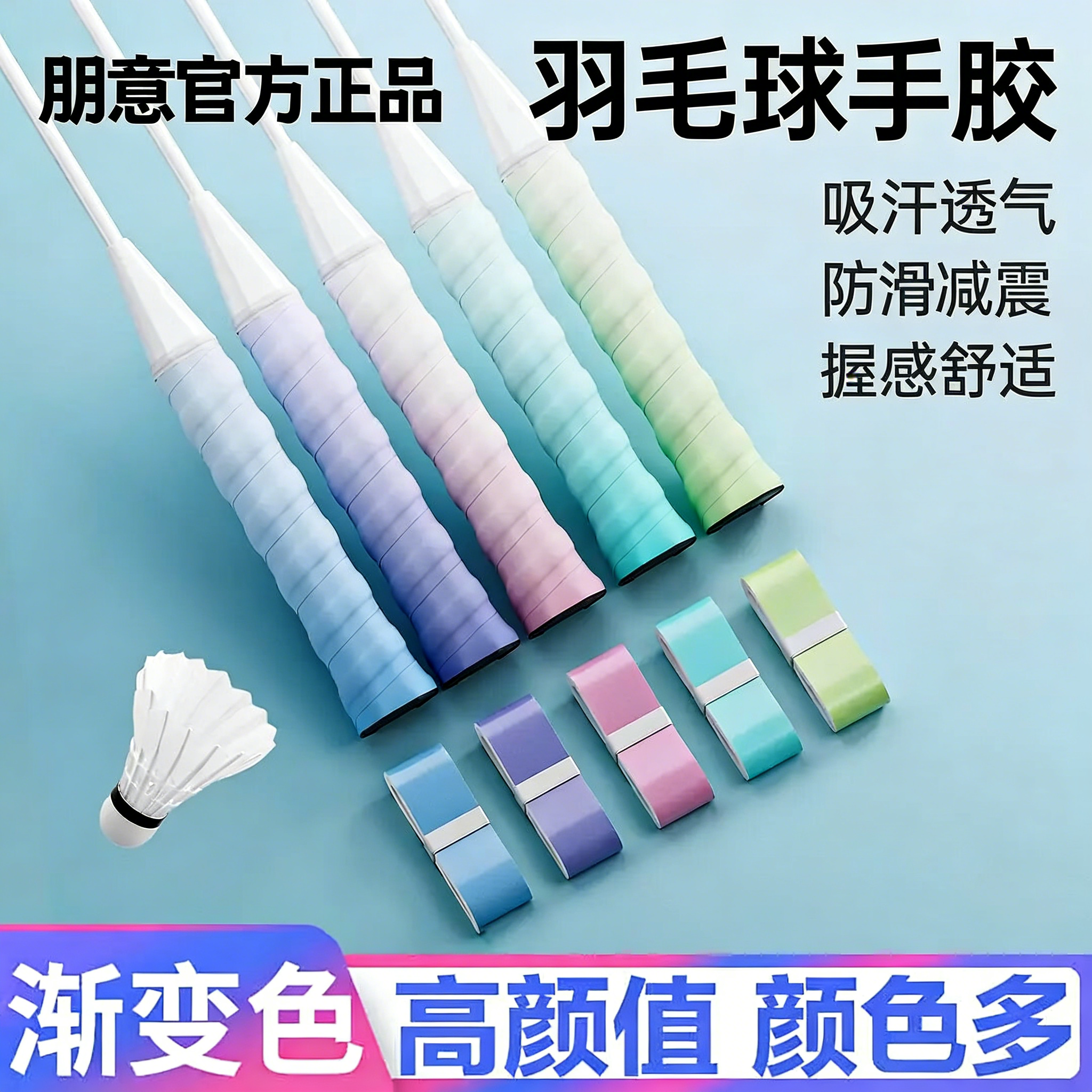 渐变羽毛球手胶防滑吸汗带网球拍手柄缠带减震粘性覆膜鱼竿握把胶