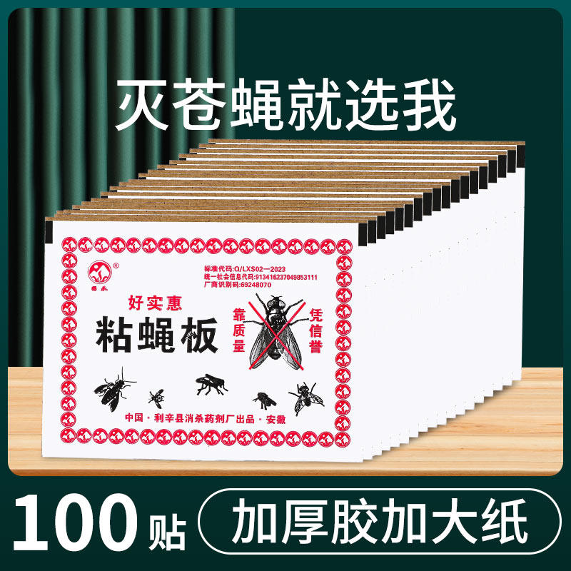 苍蝇贴粘苍蝇纸粘蝇板粘蚊蝇杀手捕捉器力强粘安全家用灭蝇子器神