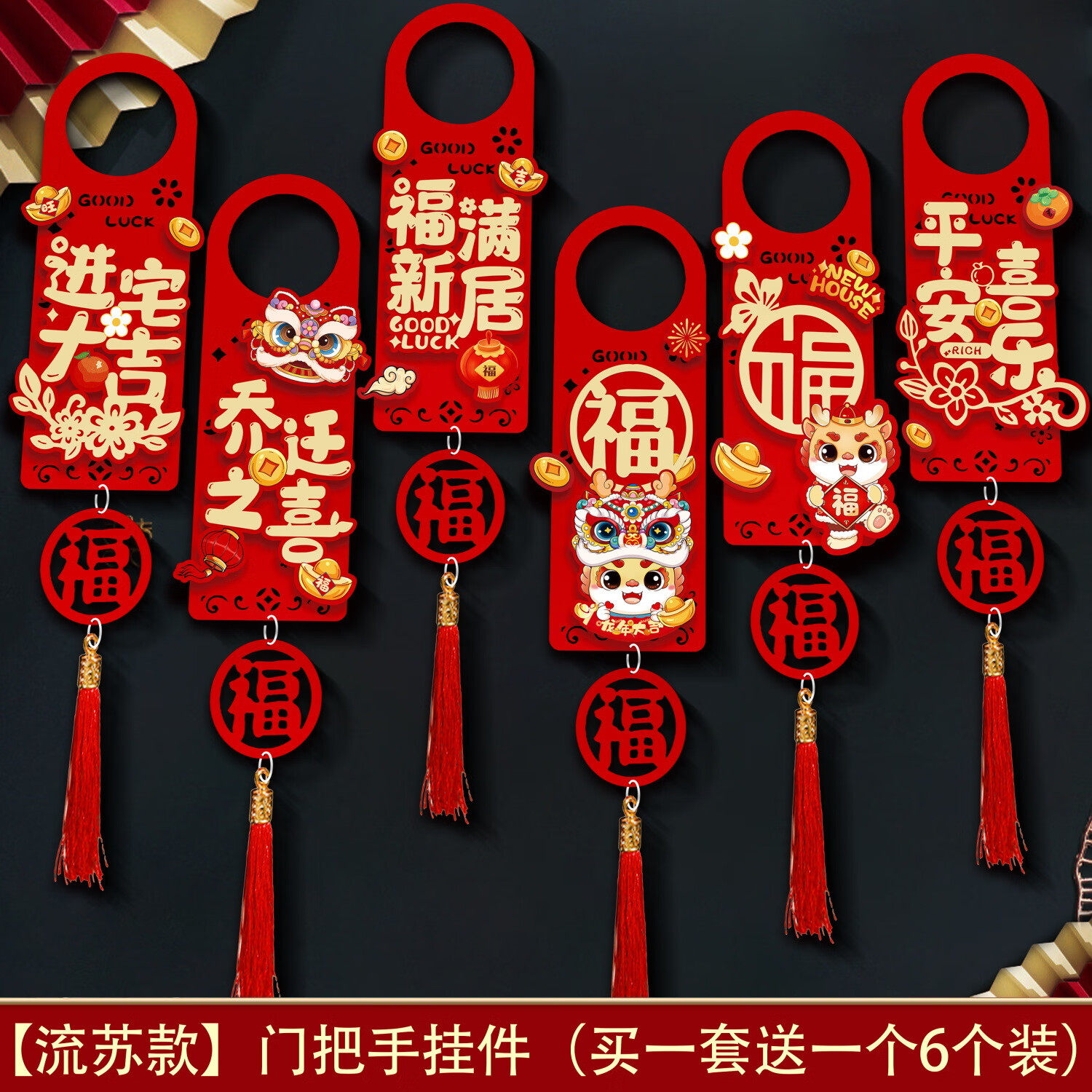 乔迁装饰新居布置用品入宅大吉门把手挂饰进宅仪式搬新家创意挂件,节庆用品/礼品,挂饰/生肖挂饰,淘宝优惠券,粉丝福利购,淘宝优惠卷