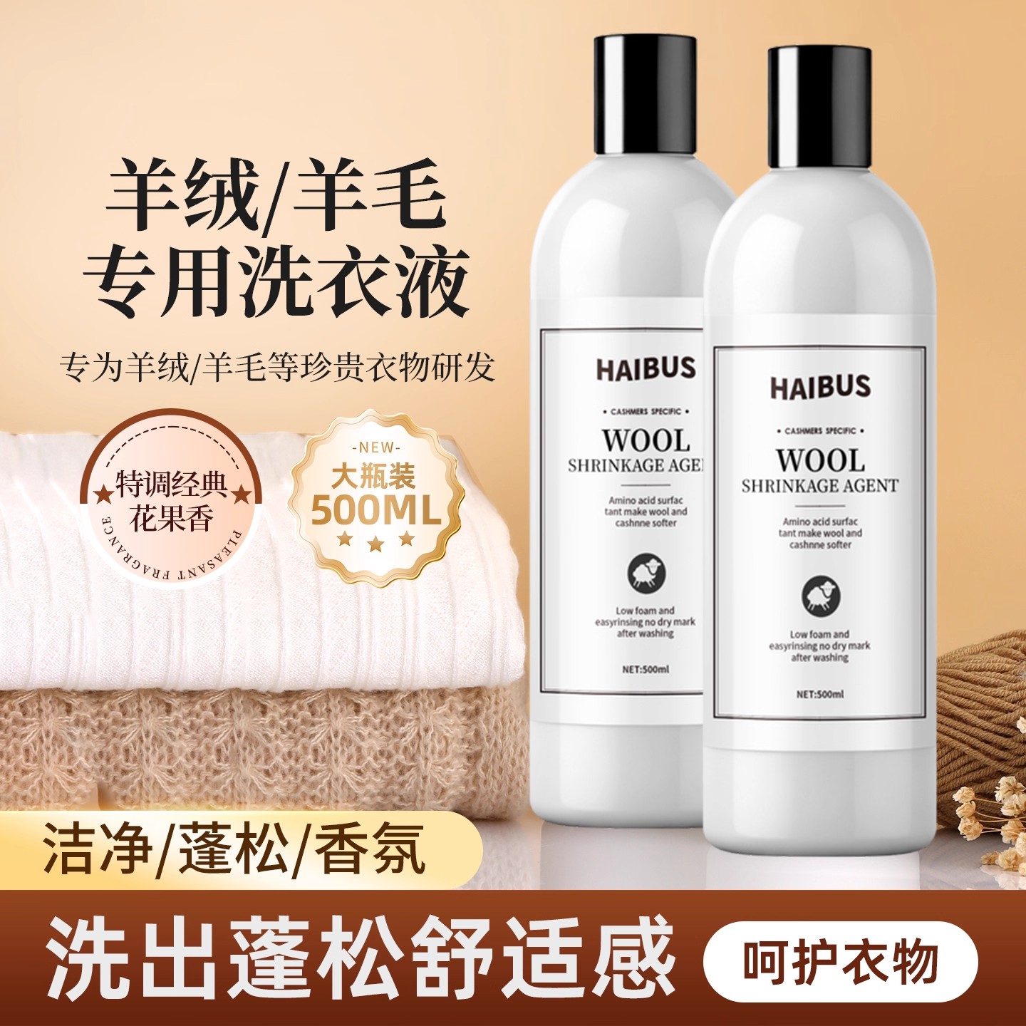 羊毛衫缩水还原恢复剂