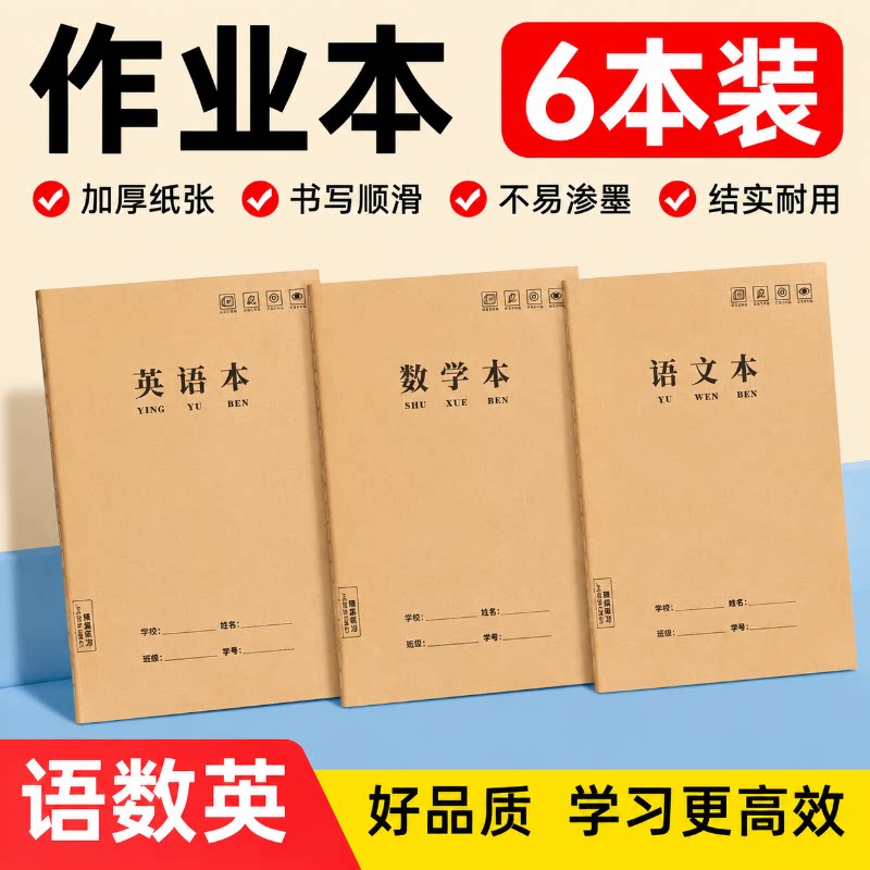 【学霸推荐】语数英16k作业本图片