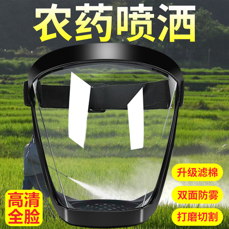 打药防护面罩喷打农药防护罩全脸头罩草防尘高透明面具护目镜防雾图片