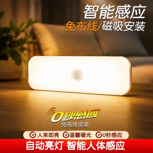 磁吸充电人体感应长条小夜灯