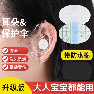 防水耳贴婴儿宝宝洗澡防进水护耳贴幼儿防耳朵进水小孩洗头