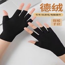 半指手套学生写字专用德绒发热防寒保暖骑车触屏打字露指隐形手套