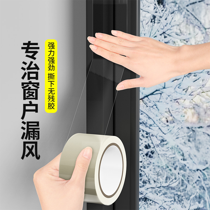 【不易留胶窗户防风】密封胶带