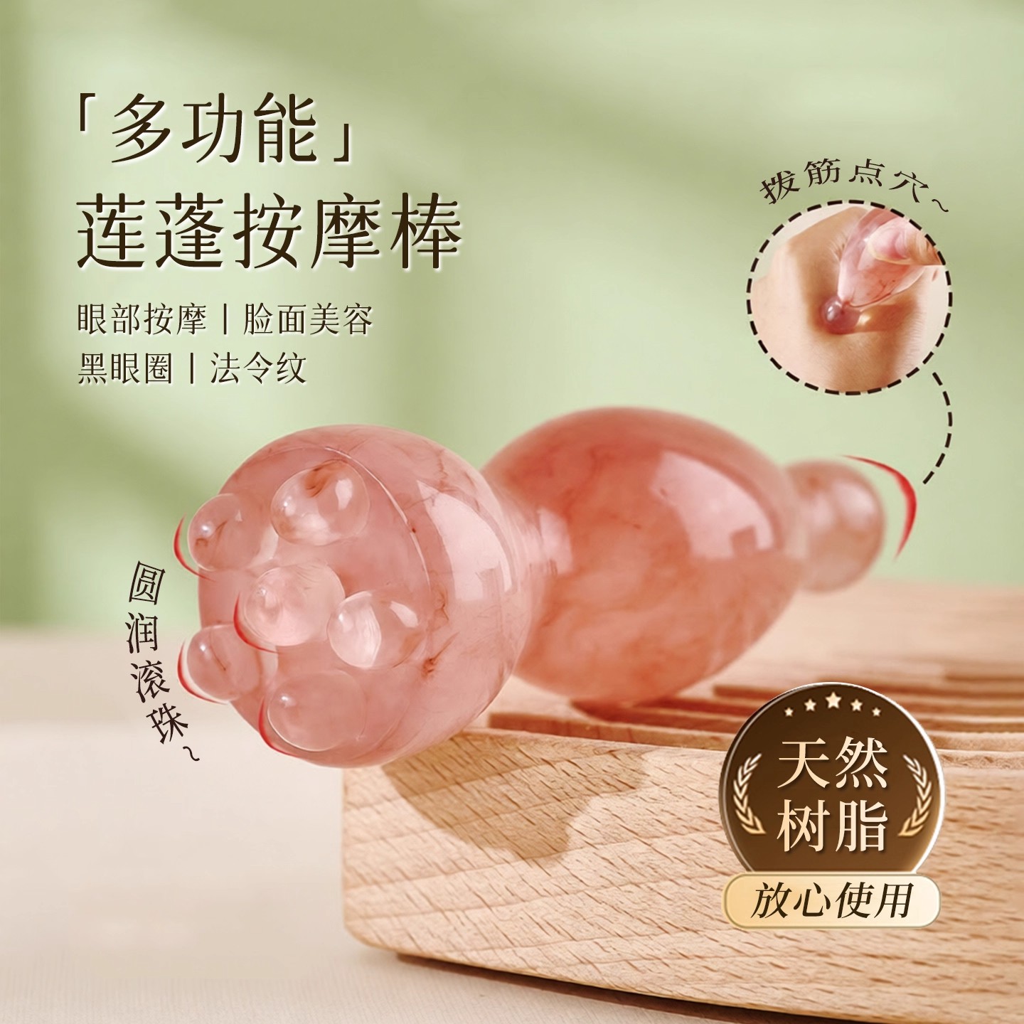 朱雀三啄工具树脂小莲蓬眼部拨筋棒面脸部滚珠按摩器美容点穴护肤
