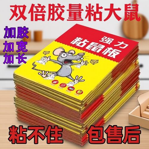 加大号超强粘鼠板家用捕鼠神器