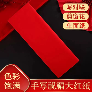 婚礼结婚红纸大张宣传墙体红贴纸礼单用纸婚庆用品喜字剪纸井盖纸