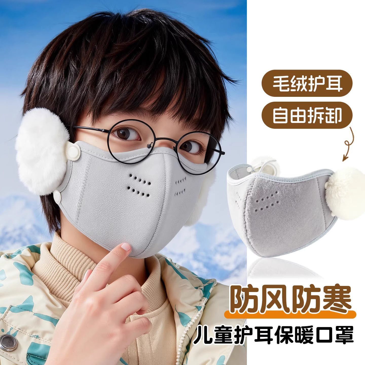 冬季儿童保暖口罩护耳3到6岁防风防寒宝宝耳罩二合一戴眼镜不起雾,居家日用,口罩,淘宝优惠券,粉丝福利购,淘宝优惠卷