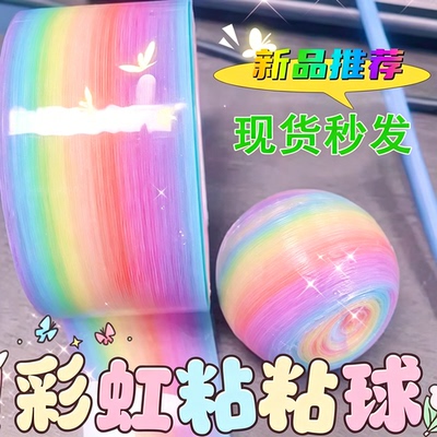 彩色粘粘球胶带大号沾沾球玩具