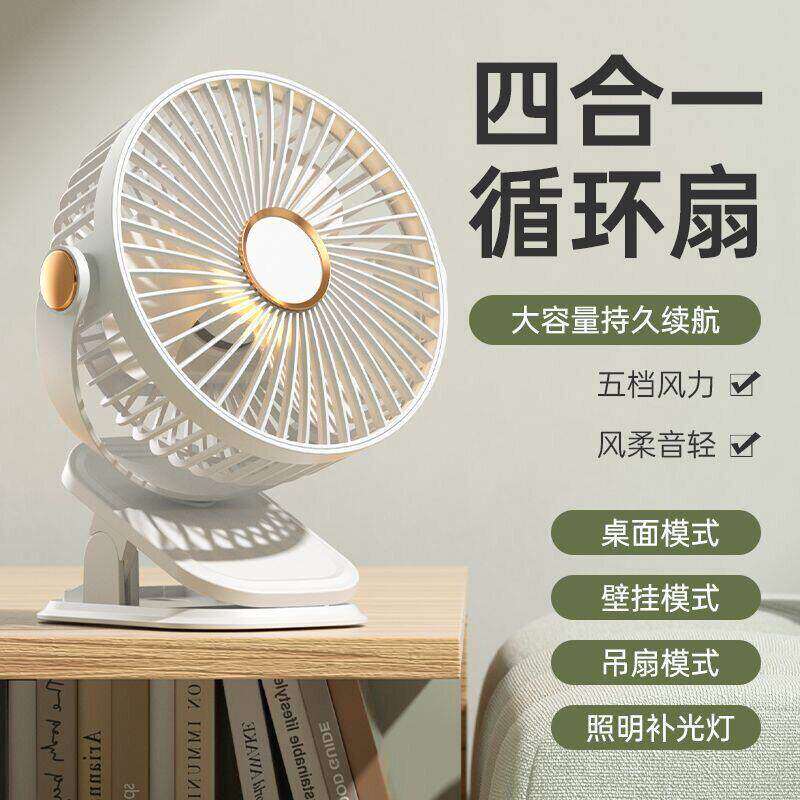 三合一循环扇静音五档风速调节USB充电桌面小风扇急速降温办公室桌面学生宿舍壁挂床上夹式便携充两用电风扇