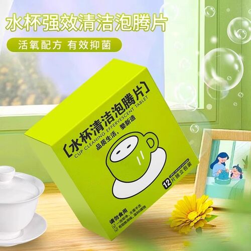 水杯茶具活氧去水垢茶渍泡腾片
