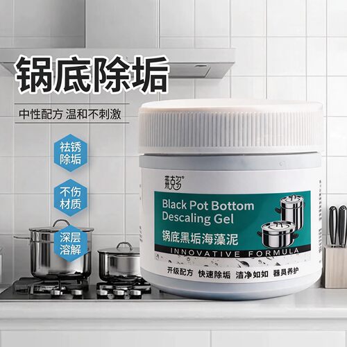 锅底黑垢强力清洁剂除垢神器